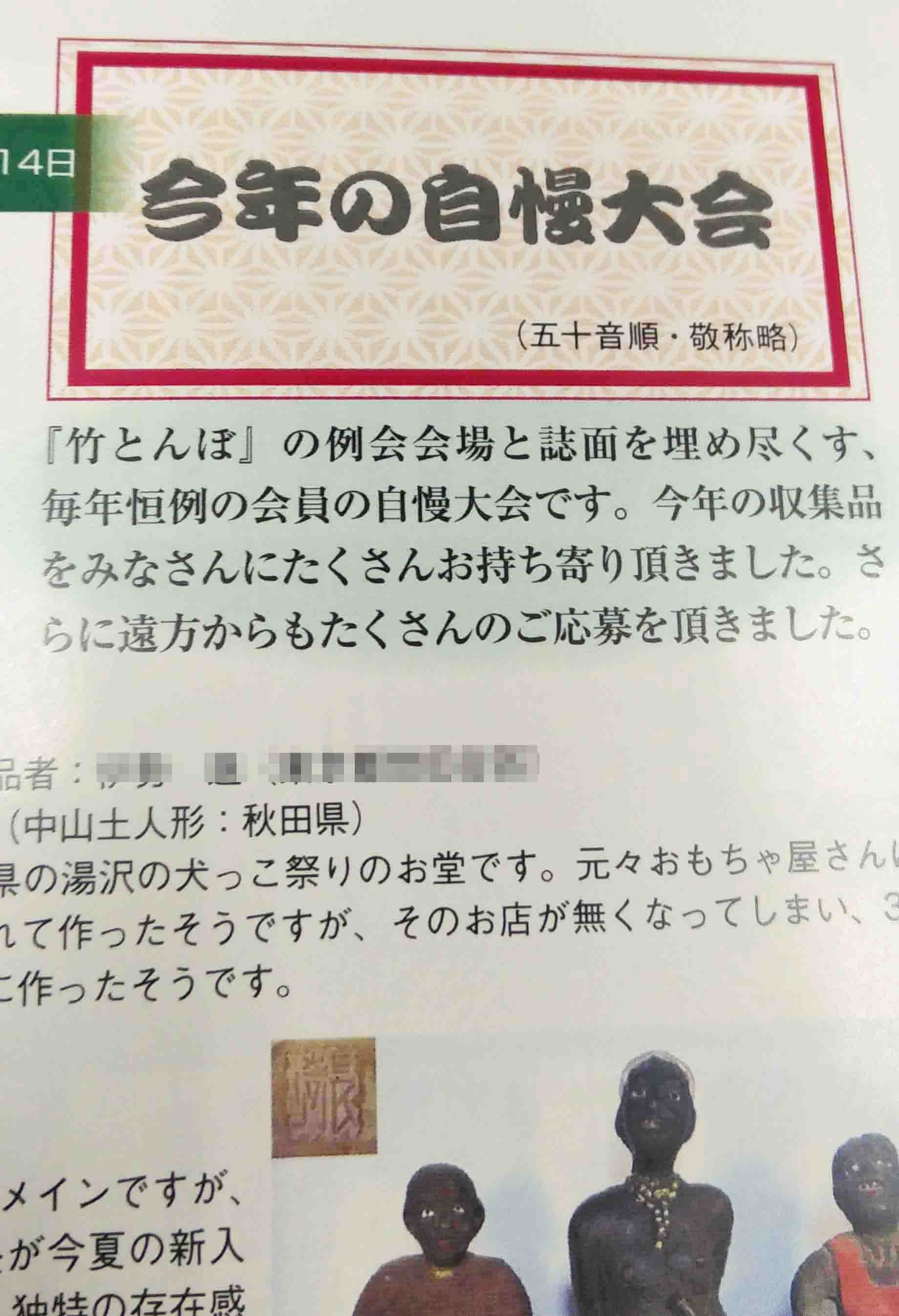 日本郷土玩具の会 会報「竹とんぼ」: ウズモリ屋の神戸人形ブログ